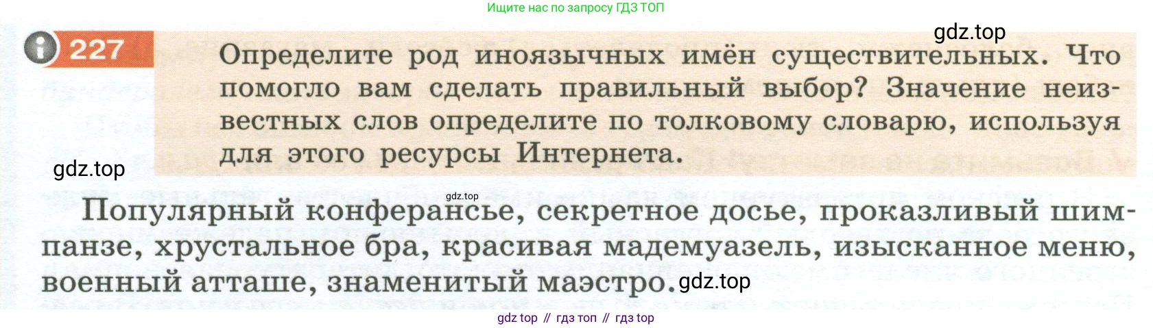 Русский язык, 6 класс Учебник, авторы: Разумовская Маргарита Михайловна, Львова Светлана Ивановна, Капинос Валентина Ивановна, Львов Валентин Витальевич, Соловейчик Марина Сергеевна, Сергеева Наталья Николаевна, Тронина Татьяна Сергеевна, издательство Просвещение, Москва, 2023, белого цвета, Часть 1, страница 88, номер 227, Условие 2023
