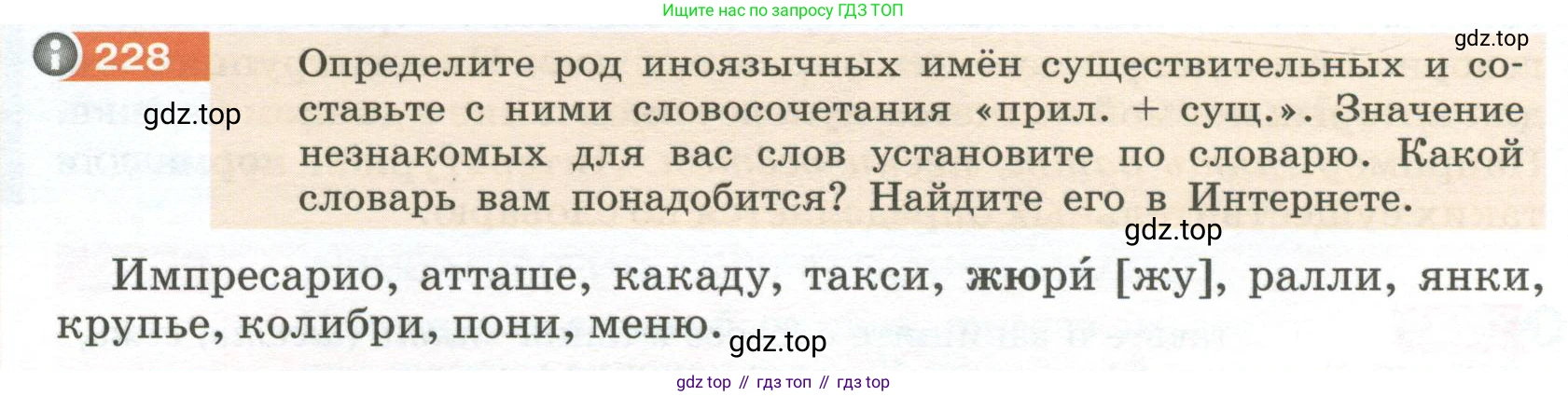Русский язык, 6 класс Учебник, авторы: Разумовская Маргарита Михайловна, Львова Светлана Ивановна, Капинос Валентина Ивановна, Львов Валентин Витальевич, Соловейчик Марина Сергеевна, Сергеева Наталья Николаевна, Тронина Татьяна Сергеевна, издательство Просвещение, Москва, 2023, белого цвета, Часть 1, страница 88, номер 228, Условие 2023
