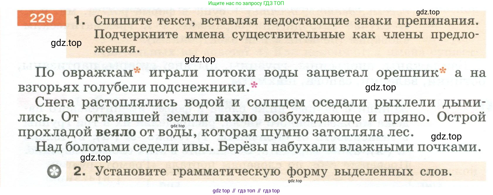 Русский язык, 6 класс Учебник, авторы: Разумовская Маргарита Михайловна, Львова Светлана Ивановна, Капинос Валентина Ивановна, Львов Валентин Витальевич, Соловейчик Марина Сергеевна, Сергеева Наталья Николаевна, Тронина Татьяна Сергеевна, издательство Просвещение, Москва, 2023, белого цвета, Часть 1, страница 88, номер 229, Условие 2023