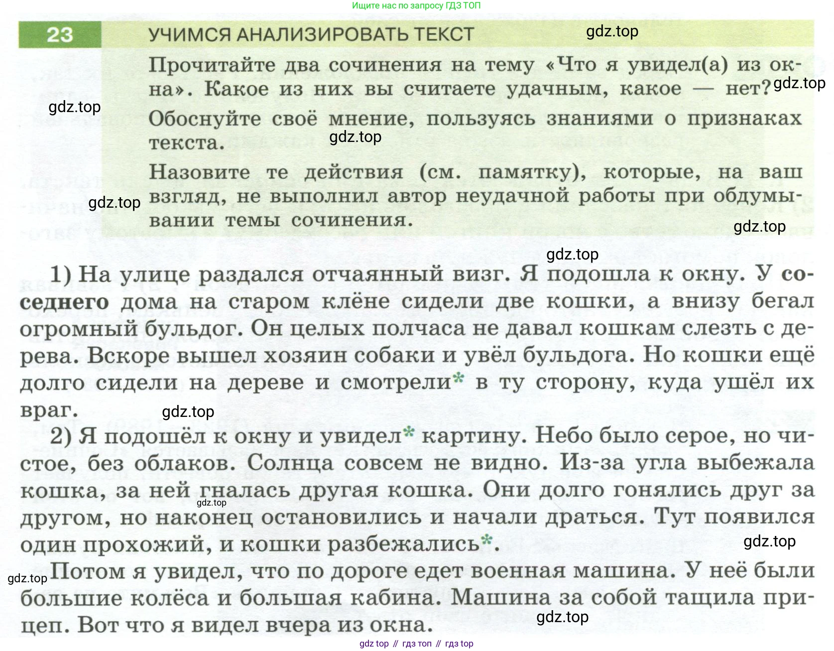 Русский язык, 6 класс Учебник, авторы: Разумовская Маргарита Михайловна, Львова Светлана Ивановна, Капинос Валентина Ивановна, Львов Валентин Витальевич, Соловейчик Марина Сергеевна, Сергеева Наталья Николаевна, Тронина Татьяна Сергеевна, издательство Просвещение, Москва, 2023, белого цвета, Часть 1, страница 16, номер 23, Условие 2023