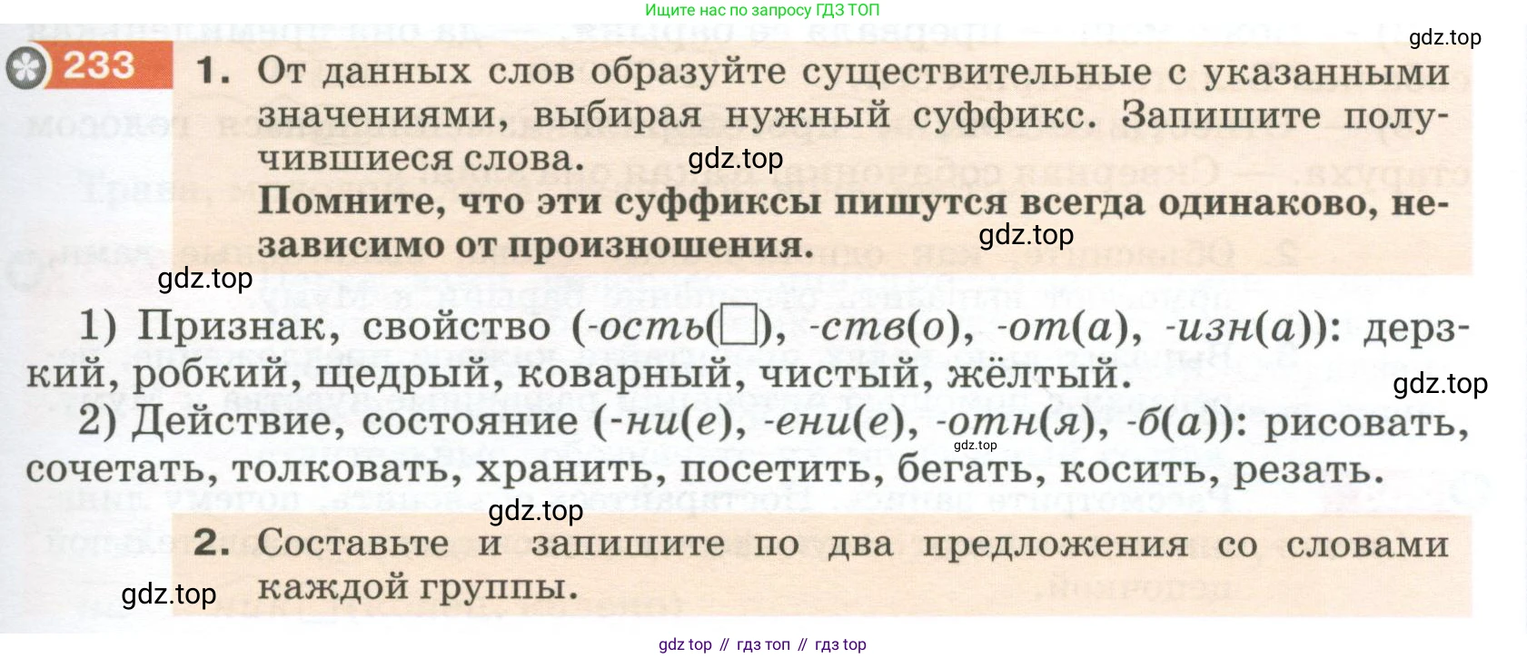 Русский язык, 6 класс Учебник, авторы: Разумовская Маргарита Михайловна, Львова Светлана Ивановна, Капинос Валентина Ивановна, Львов Валентин Витальевич, Соловейчик Марина Сергеевна, Сергеева Наталья Николаевна, Тронина Татьяна Сергеевна, издательство Просвещение, Москва, 2023, белого цвета, Часть 1, страница 89, номер 233, Условие 2023