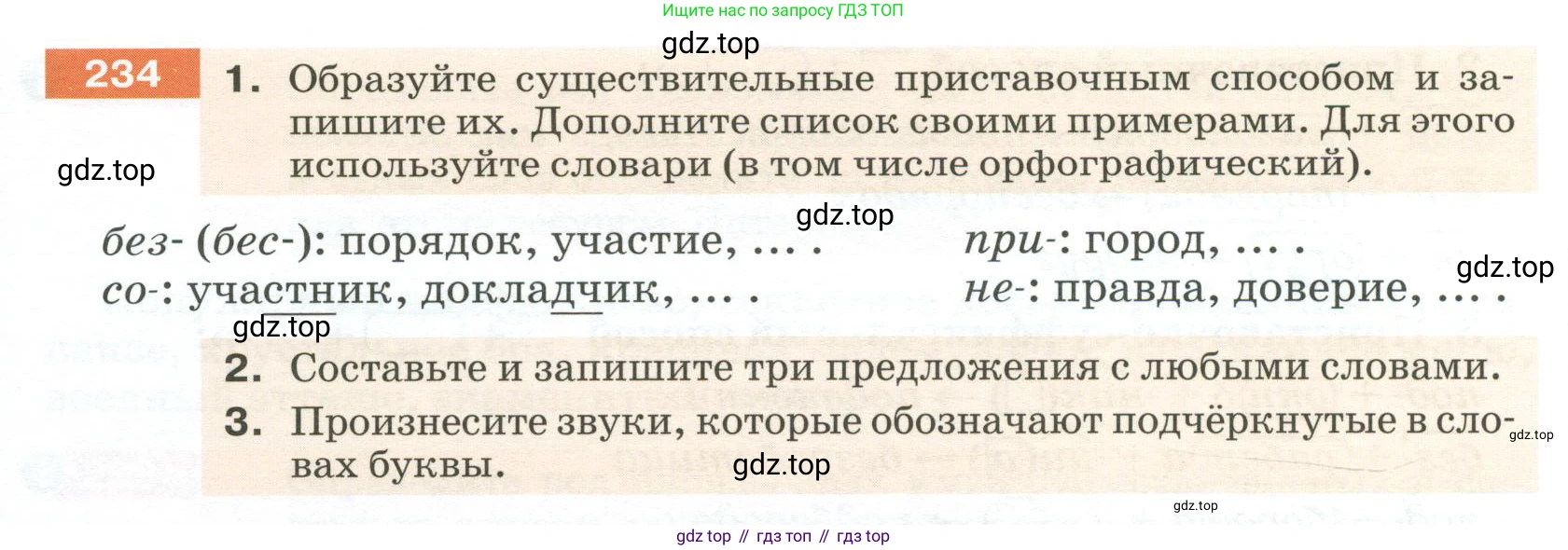 Русский язык, 6 класс Учебник, авторы: Разумовская Маргарита Михайловна, Львова Светлана Ивановна, Капинос Валентина Ивановна, Львов Валентин Витальевич, Соловейчик Марина Сергеевна, Сергеева Наталья Николаевна, Тронина Татьяна Сергеевна, издательство Просвещение, Москва, 2023, белого цвета, Часть 1, страница 90, номер 234, Условие 2023