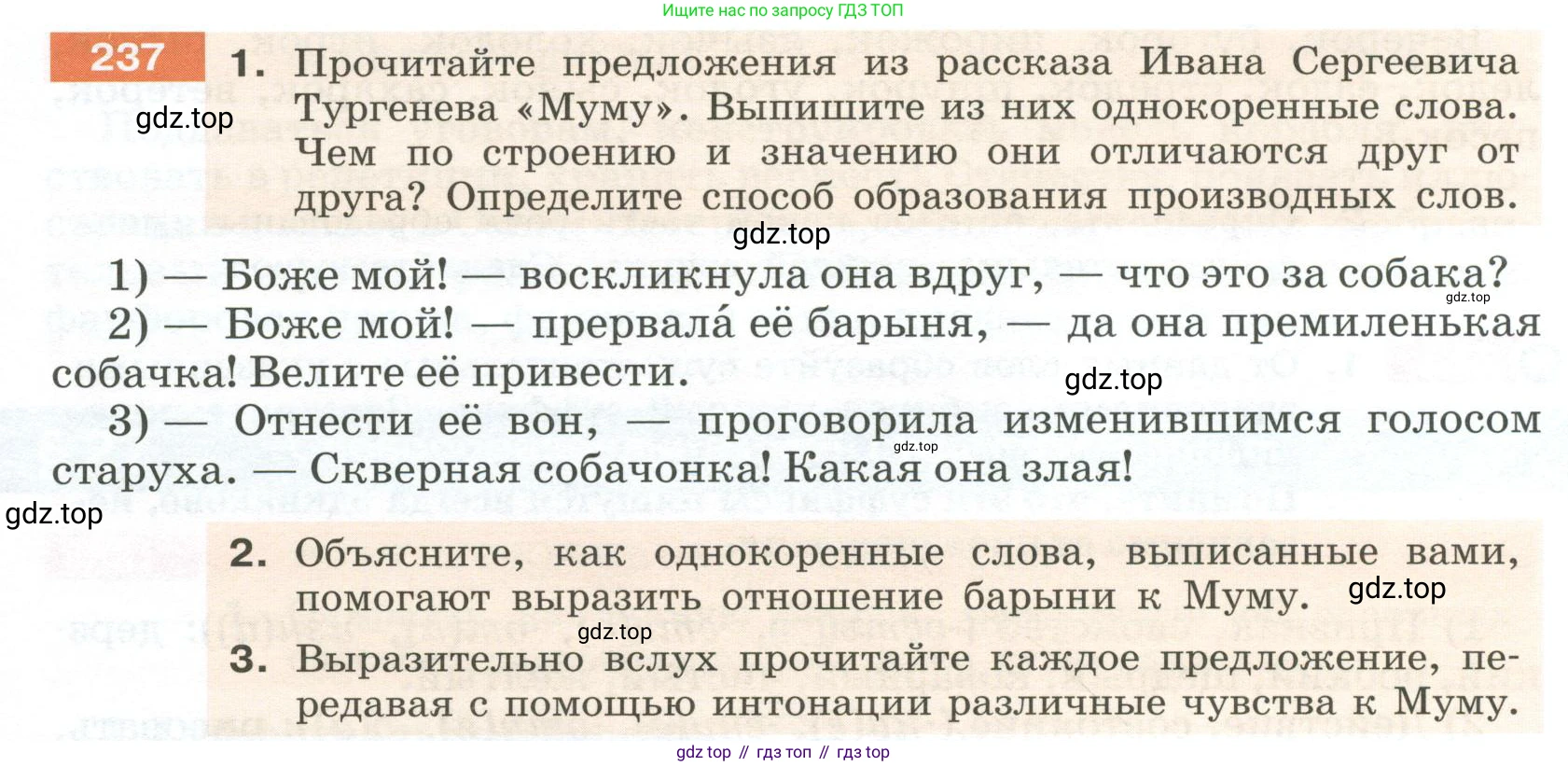 Русский язык, 6 класс Учебник, авторы: Разумовская Маргарита Михайловна, Львова Светлана Ивановна, Капинос Валентина Ивановна, Львов Валентин Витальевич, Соловейчик Марина Сергеевна, Сергеева Наталья Николаевна, Тронина Татьяна Сергеевна, издательство Просвещение, Москва, 2023, белого цвета, Часть 1, страница 90, номер 237, Условие 2023