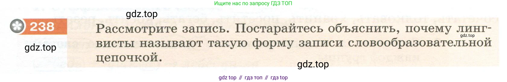 Русский язык, 6 класс Учебник, авторы: Разумовская Маргарита Михайловна, Львова Светлана Ивановна, Капинос Валентина Ивановна, Львов Валентин Витальевич, Соловейчик Марина Сергеевна, Сергеева Наталья Николаевна, Тронина Татьяна Сергеевна, издательство Просвещение, Москва, 2023, белого цвета, Часть 1, страница 90, номер 238, Условие 2023