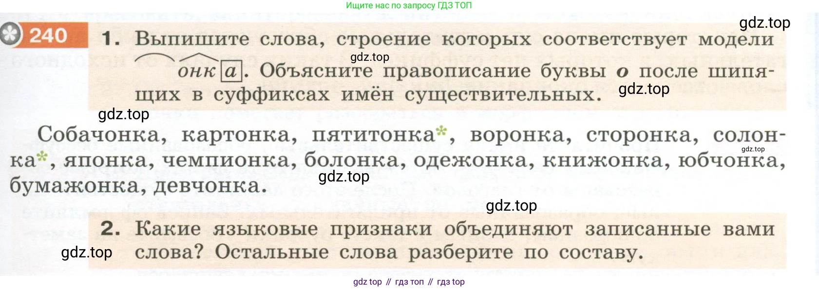 Русский язык, 6 класс Учебник, авторы: Разумовская Маргарита Михайловна, Львова Светлана Ивановна, Капинос Валентина Ивановна, Львов Валентин Витальевич, Соловейчик Марина Сергеевна, Сергеева Наталья Николаевна, Тронина Татьяна Сергеевна, издательство Просвещение, Москва, 2023, белого цвета, Часть 1, страница 91, номер 240, Условие 2023