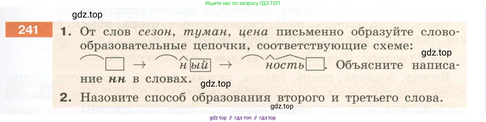 Русский язык, 6 класс Учебник, авторы: Разумовская Маргарита Михайловна, Львова Светлана Ивановна, Капинос Валентина Ивановна, Львов Валентин Витальевич, Соловейчик Марина Сергеевна, Сергеева Наталья Николаевна, Тронина Татьяна Сергеевна, издательство Просвещение, Москва, 2023, белого цвета, Часть 1, страница 91, номер 241, Условие 2023