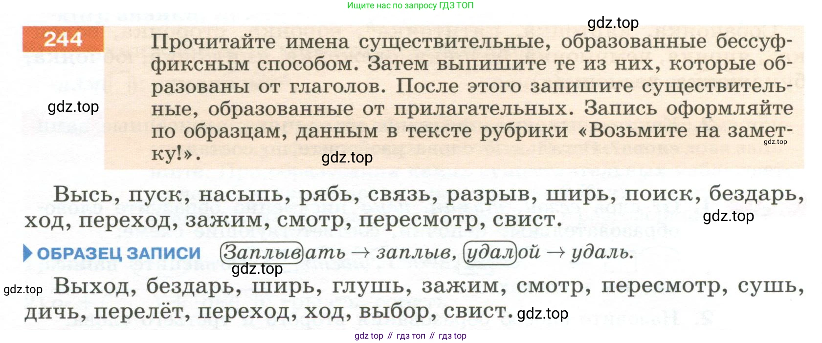 Русский язык, 6 класс Учебник, авторы: Разумовская Маргарита Михайловна, Львова Светлана Ивановна, Капинос Валентина Ивановна, Львов Валентин Витальевич, Соловейчик Марина Сергеевна, Сергеева Наталья Николаевна, Тронина Татьяна Сергеевна, издательство Просвещение, Москва, 2023, белого цвета, Часть 1, страница 92, номер 244, Условие 2023