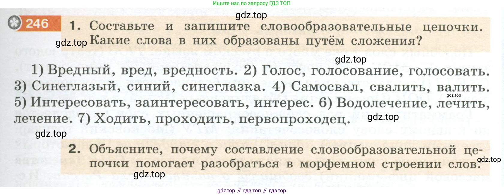 Русский язык, 6 класс Учебник, авторы: Разумовская Маргарита Михайловна, Львова Светлана Ивановна, Капинос Валентина Ивановна, Львов Валентин Витальевич, Соловейчик Марина Сергеевна, Сергеева Наталья Николаевна, Тронина Татьяна Сергеевна, издательство Просвещение, Москва, 2023, белого цвета, Часть 1, страница 93, номер 246, Условие 2023