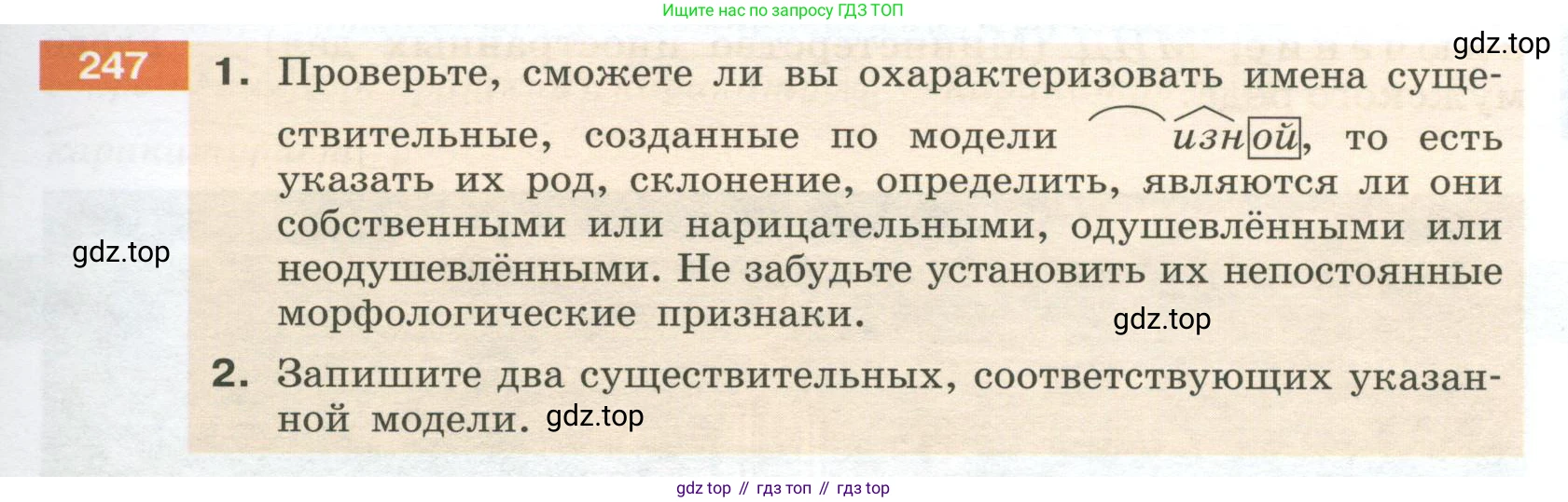 Русский язык, 6 класс Учебник, авторы: Разумовская Маргарита Михайловна, Львова Светлана Ивановна, Капинос Валентина Ивановна, Львов Валентин Витальевич, Соловейчик Марина Сергеевна, Сергеева Наталья Николаевна, Тронина Татьяна Сергеевна, издательство Просвещение, Москва, 2023, белого цвета, Часть 1, страница 93, номер 247, Условие 2023