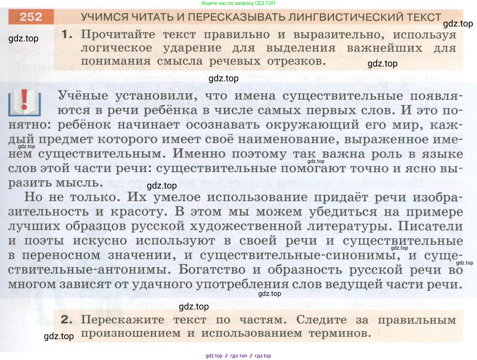 Русский язык, 6 класс Учебник, авторы: Разумовская Маргарита Михайловна, Львова Светлана Ивановна, Капинос Валентина Ивановна, Львов Валентин Витальевич, Соловейчик Марина Сергеевна, Сергеева Наталья Николаевна, Тронина Татьяна Сергеевна, издательство Просвещение, Москва, 2023, белого цвета, Часть 1, страница 95, номер 252, Условие 2023