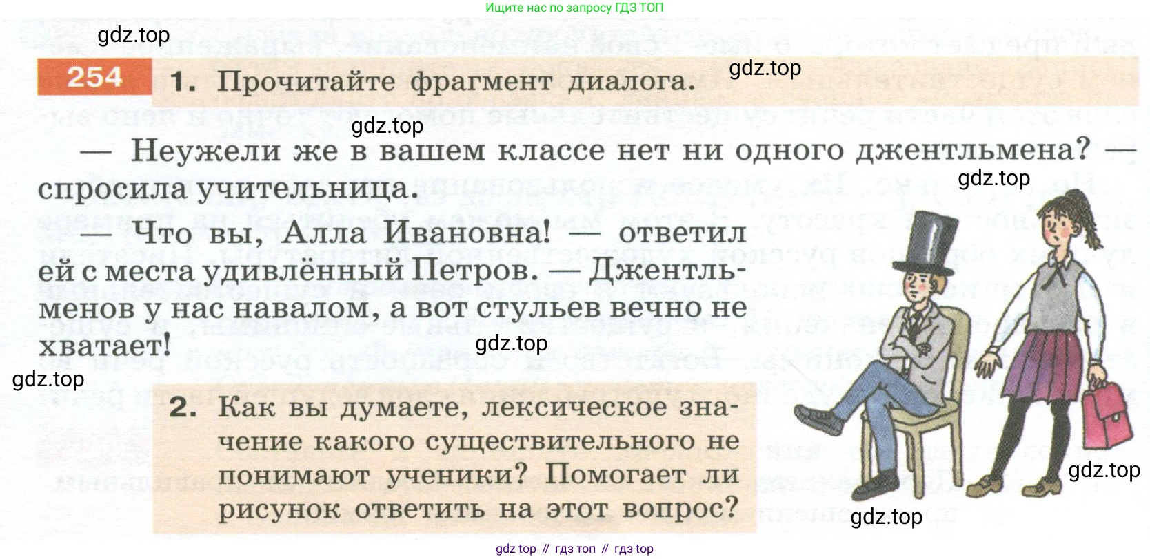 Русский язык, 6 класс Учебник, авторы: Разумовская Маргарита Михайловна, Львова Светлана Ивановна, Капинос Валентина Ивановна, Львов Валентин Витальевич, Соловейчик Марина Сергеевна, Сергеева Наталья Николаевна, Тронина Татьяна Сергеевна, издательство Просвещение, Москва, 2023, белого цвета, Часть 1, страница 96, номер 254, Условие 2023
