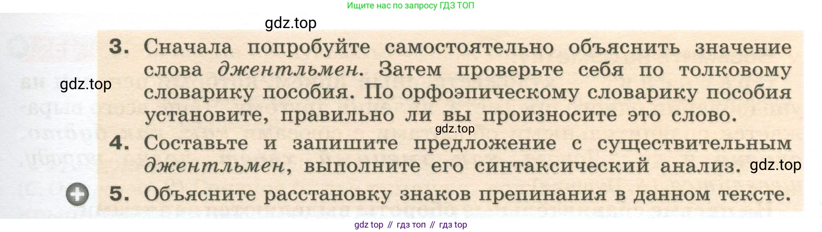 Русский язык, 6 класс Учебник, авторы: Разумовская Маргарита Михайловна, Львова Светлана Ивановна, Капинос Валентина Ивановна, Львов Валентин Витальевич, Соловейчик Марина Сергеевна, Сергеева Наталья Николаевна, Тронина Татьяна Сергеевна, издательство Просвещение, Москва, 2023, белого цвета, Часть 1, страница 96, номер 254, Условие 2023 (продолжение 2)