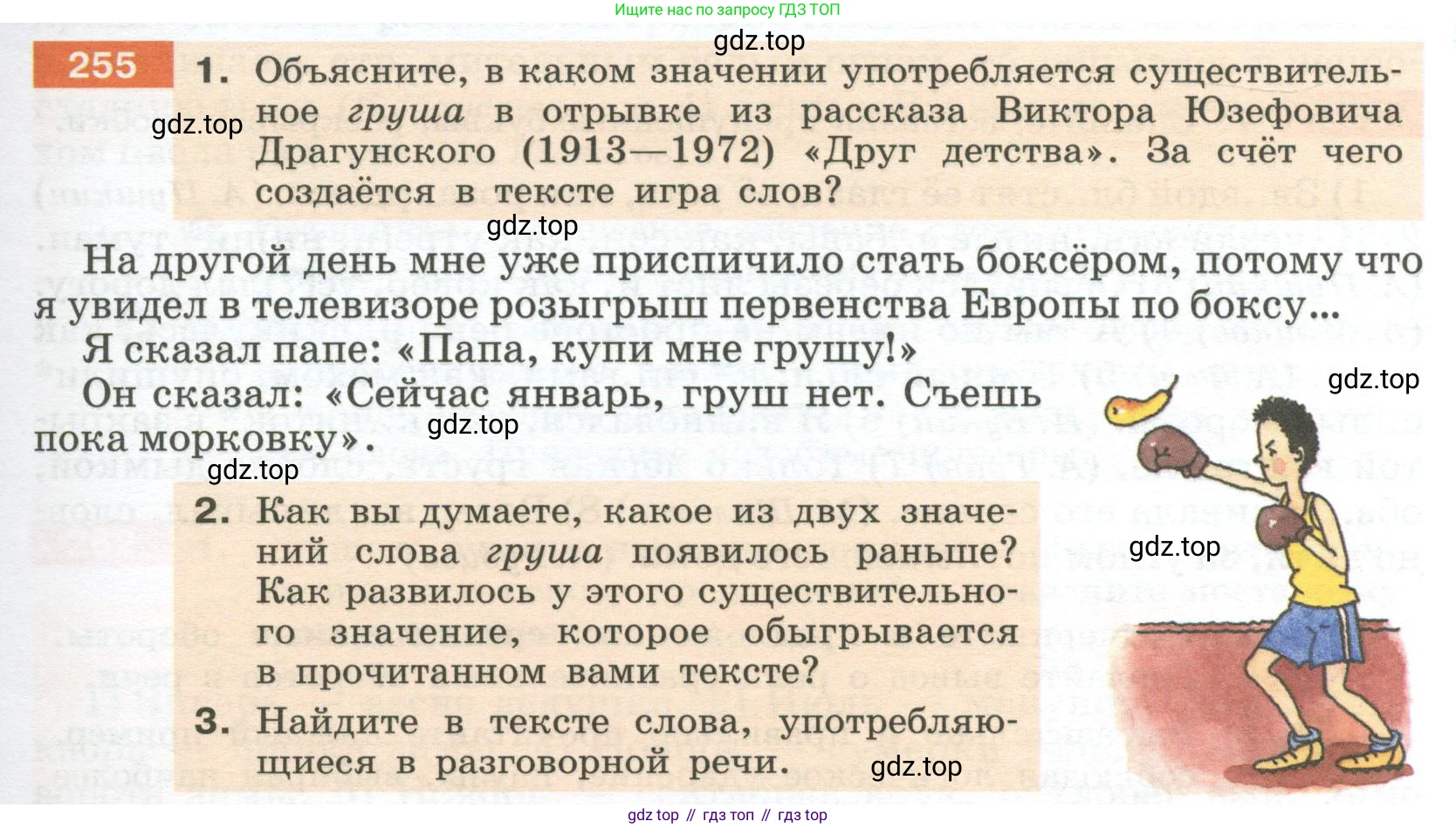 Русский язык, 6 класс Учебник, авторы: Разумовская Маргарита Михайловна, Львова Светлана Ивановна, Капинос Валентина Ивановна, Львов Валентин Витальевич, Соловейчик Марина Сергеевна, Сергеева Наталья Николаевна, Тронина Татьяна Сергеевна, издательство Просвещение, Москва, 2023, белого цвета, Часть 1, страница 97, номер 255, Условие 2023