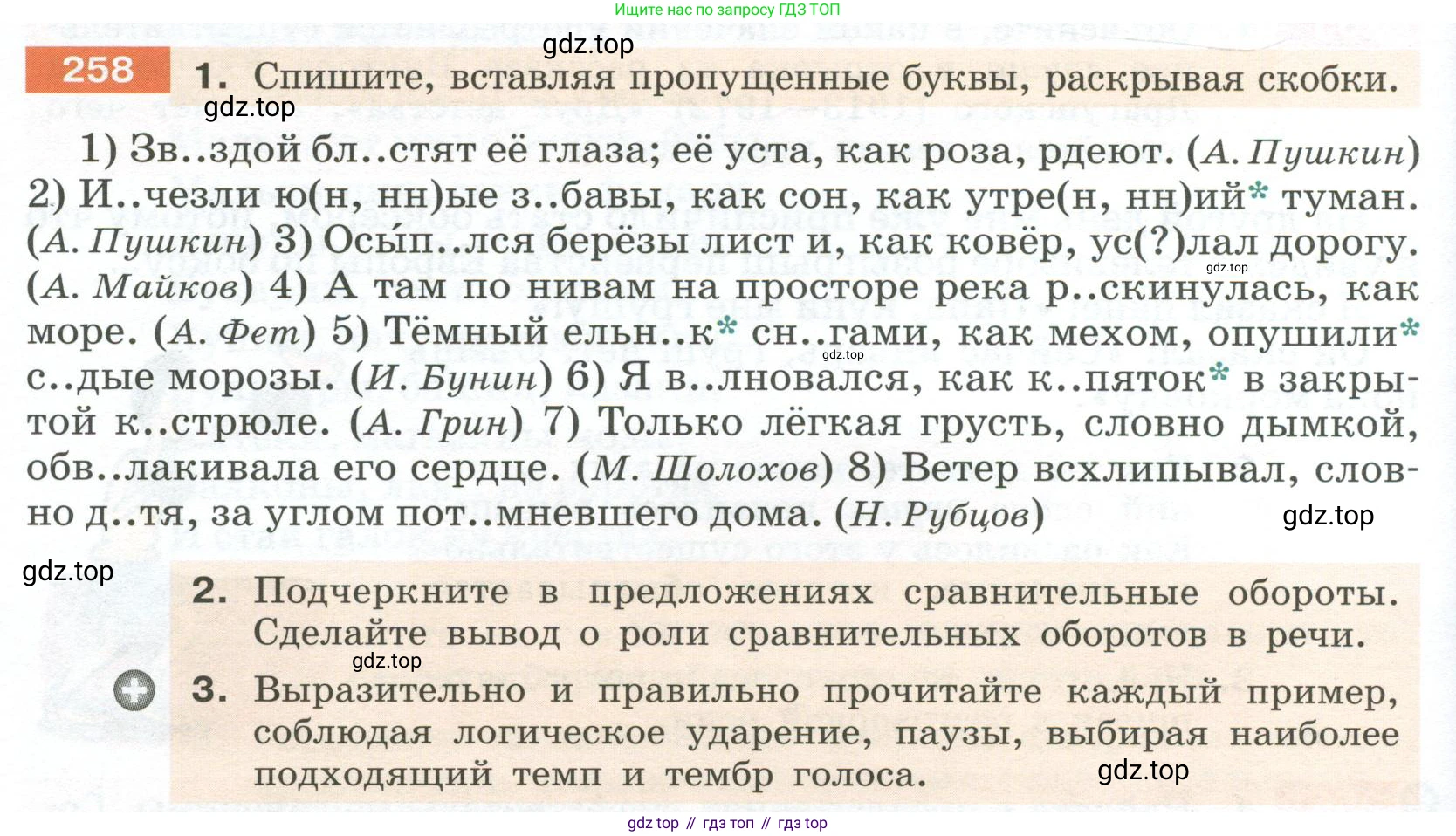 Русский язык, 6 класс Учебник, авторы: Разумовская Маргарита Михайловна, Львова Светлана Ивановна, Капинос Валентина Ивановна, Львов Валентин Витальевич, Соловейчик Марина Сергеевна, Сергеева Наталья Николаевна, Тронина Татьяна Сергеевна, издательство Просвещение, Москва, 2023, белого цвета, Часть 1, страница 98, номер 258, Условие 2023