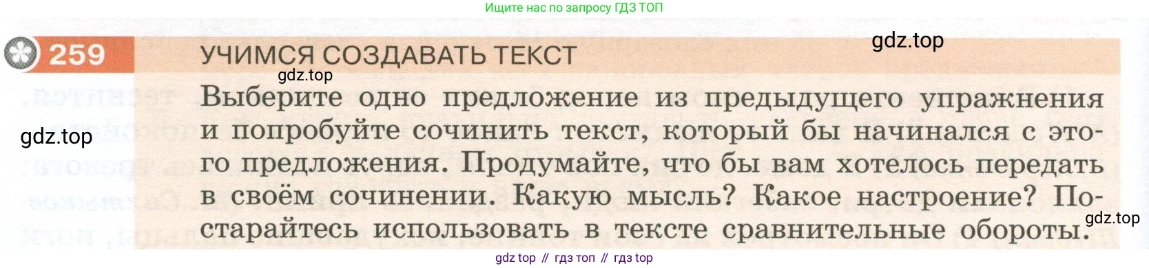 Русский язык, 6 класс Учебник, авторы: Разумовская Маргарита Михайловна, Львова Светлана Ивановна, Капинос Валентина Ивановна, Львов Валентин Витальевич, Соловейчик Марина Сергеевна, Сергеева Наталья Николаевна, Тронина Татьяна Сергеевна, издательство Просвещение, Москва, 2023, белого цвета, Часть 1, страница 98, номер 259, Условие 2023