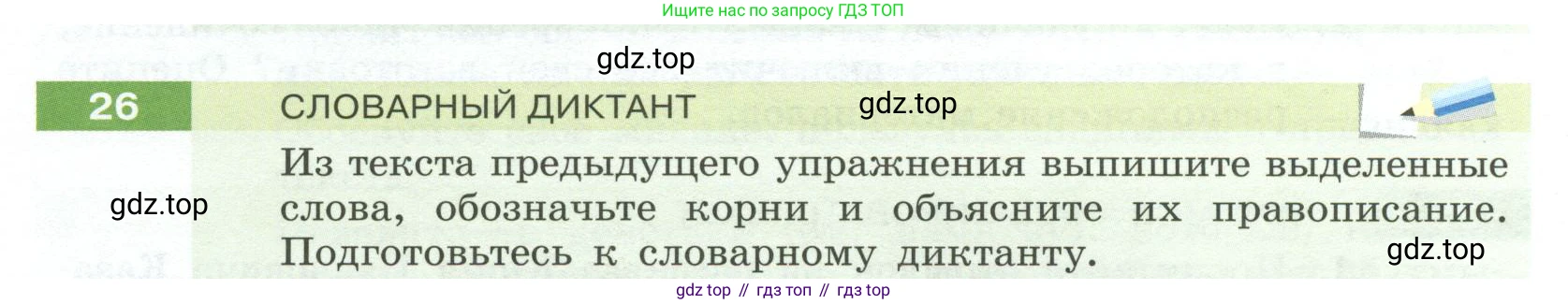 Русский язык, 6 класс Учебник, авторы: Разумовская Маргарита Михайловна, Львова Светлана Ивановна, Капинос Валентина Ивановна, Львов Валентин Витальевич, Соловейчик Марина Сергеевна, Сергеева Наталья Николаевна, Тронина Татьяна Сергеевна, издательство Просвещение, Москва, 2023, белого цвета, Часть 1, страница 18, номер 26, Условие 2023
