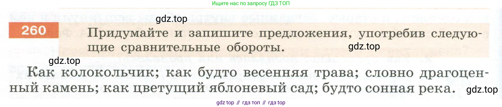 Русский язык, 6 класс Учебник, авторы: Разумовская Маргарита Михайловна, Львова Светлана Ивановна, Капинос Валентина Ивановна, Львов Валентин Витальевич, Соловейчик Марина Сергеевна, Сергеева Наталья Николаевна, Тронина Татьяна Сергеевна, издательство Просвещение, Москва, 2023, белого цвета, Часть 1, страница 98, номер 260, Условие 2023