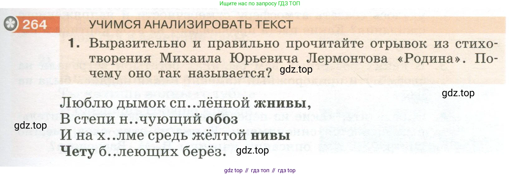 Русский язык, 6 класс Учебник, авторы: Разумовская Маргарита Михайловна, Львова Светлана Ивановна, Капинос Валентина Ивановна, Львов Валентин Витальевич, Соловейчик Марина Сергеевна, Сергеева Наталья Николаевна, Тронина Татьяна Сергеевна, издательство Просвещение, Москва, 2023, белого цвета, Часть 1, страница 99, номер 264, Условие 2023