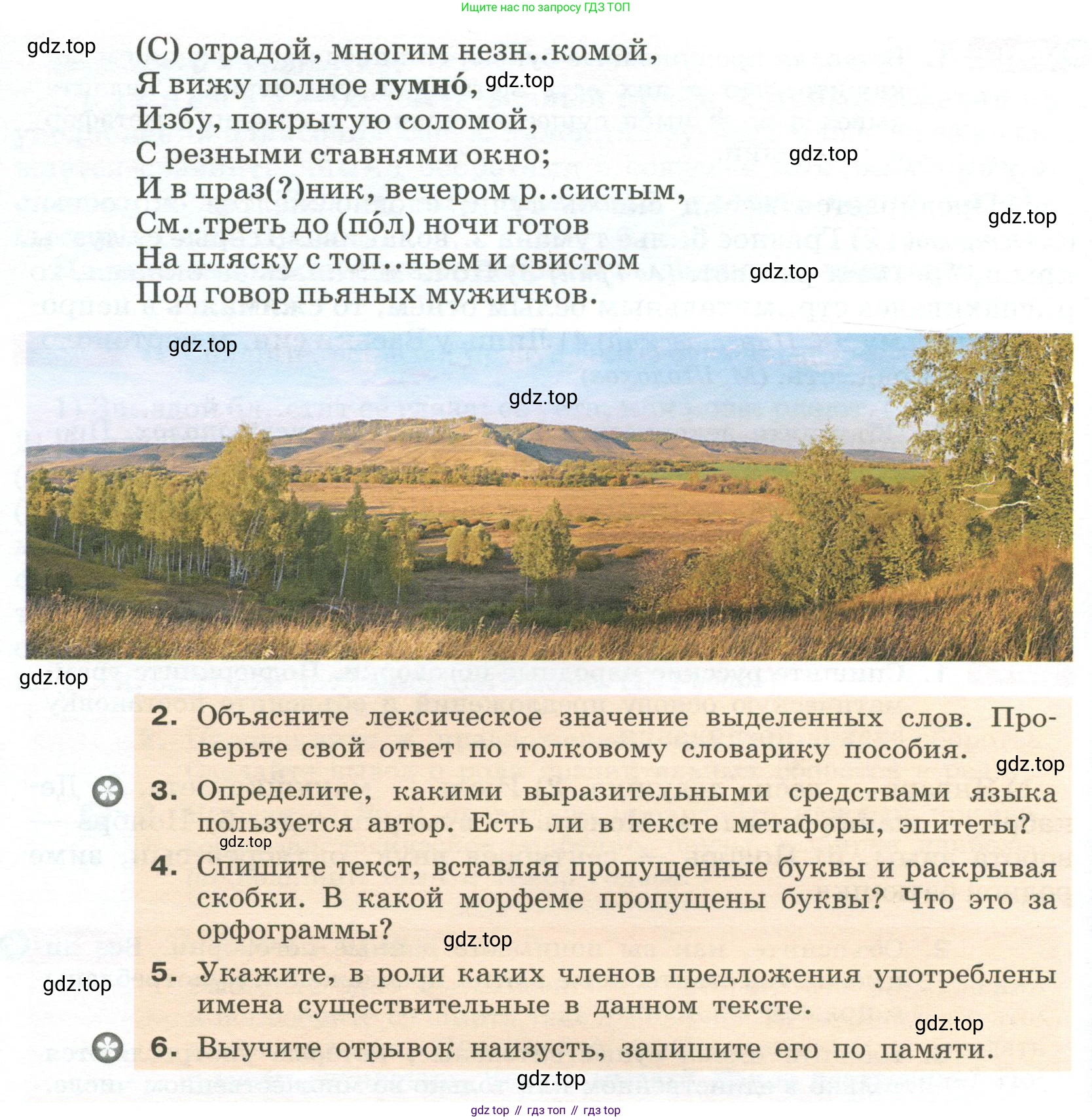 Русский язык, 6 класс Учебник, авторы: Разумовская Маргарита Михайловна, Львова Светлана Ивановна, Капинос Валентина Ивановна, Львов Валентин Витальевич, Соловейчик Марина Сергеевна, Сергеева Наталья Николаевна, Тронина Татьяна Сергеевна, издательство Просвещение, Москва, 2023, белого цвета, Часть 1, страница 99, номер 264, Условие 2023 (продолжение 2)