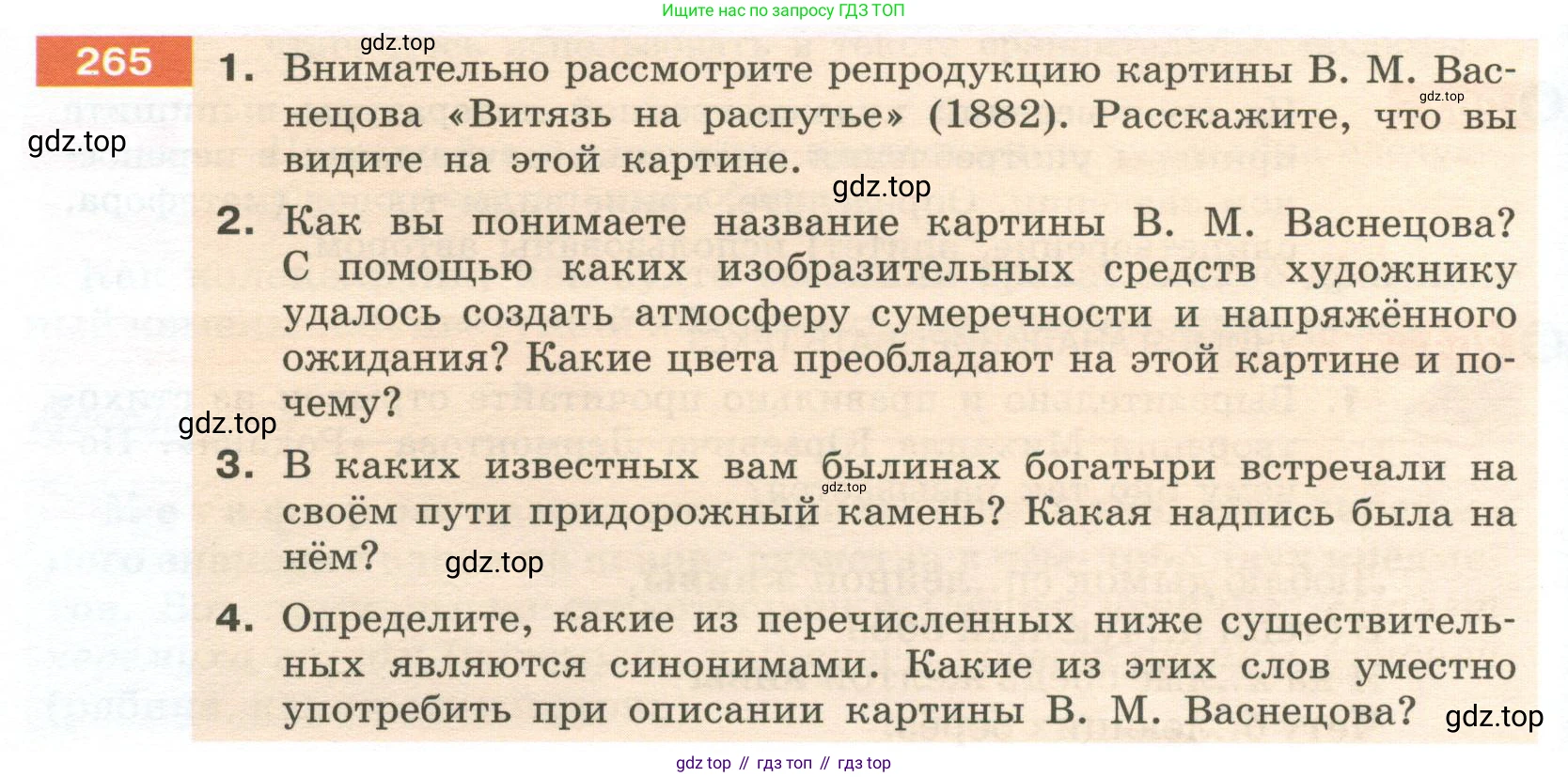 Русский язык, 6 класс Учебник, авторы: Разумовская Маргарита Михайловна, Львова Светлана Ивановна, Капинос Валентина Ивановна, Львов Валентин Витальевич, Соловейчик Марина Сергеевна, Сергеева Наталья Николаевна, Тронина Татьяна Сергеевна, издательство Просвещение, Москва, 2023, белого цвета, Часть 1, страница 100, номер 265, Условие 2023