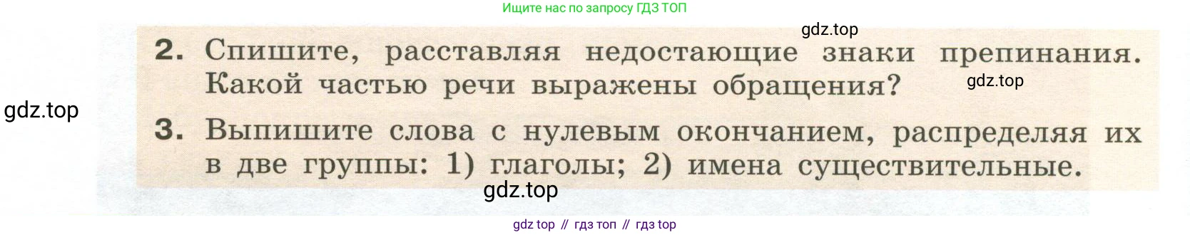 Русский язык, 6 класс Учебник, авторы: Разумовская Маргарита Михайловна, Львова Светлана Ивановна, Капинос Валентина Ивановна, Львов Валентин Витальевич, Соловейчик Марина Сергеевна, Сергеева Наталья Николаевна, Тронина Татьяна Сергеевна, издательство Просвещение, Москва, 2023, белого цвета, Часть 1, страница 101, номер 267, Условие 2023 (продолжение 2)