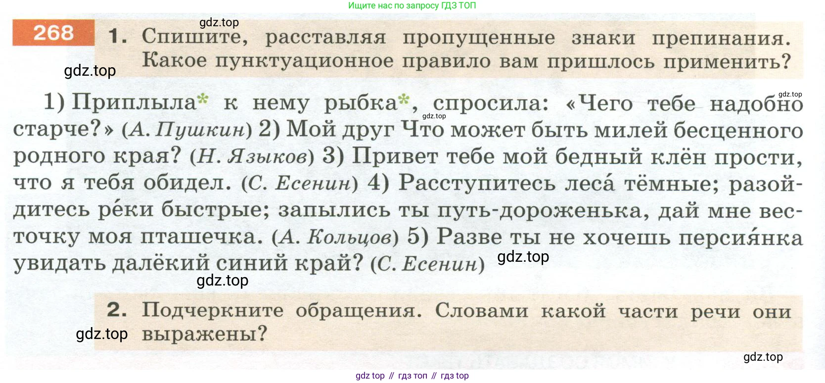 Русский язык, 6 класс Учебник, авторы: Разумовская Маргарита Михайловна, Львова Светлана Ивановна, Капинос Валентина Ивановна, Львов Валентин Витальевич, Соловейчик Марина Сергеевна, Сергеева Наталья Николаевна, Тронина Татьяна Сергеевна, издательство Просвещение, Москва, 2023, белого цвета, Часть 1, страница 102, номер 268, Условие 2023