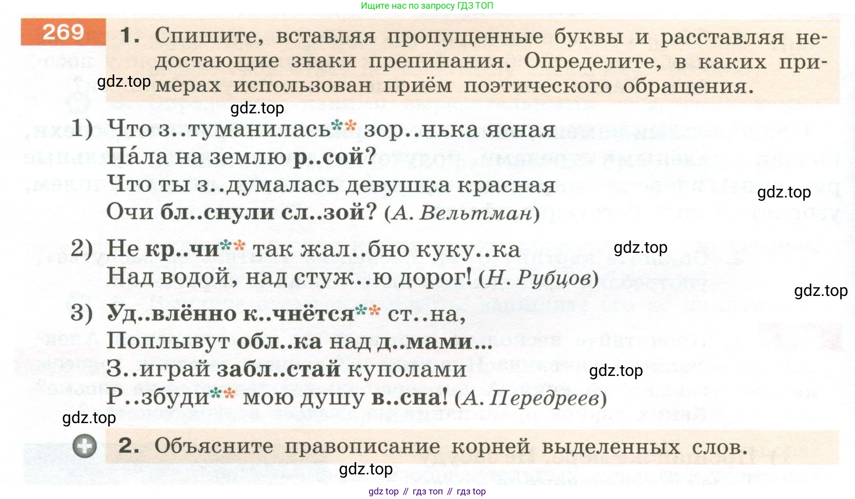 Русский язык, 6 класс Учебник, авторы: Разумовская Маргарита Михайловна, Львова Светлана Ивановна, Капинос Валентина Ивановна, Львов Валентин Витальевич, Соловейчик Марина Сергеевна, Сергеева Наталья Николаевна, Тронина Татьяна Сергеевна, издательство Просвещение, Москва, 2023, белого цвета, Часть 1, страница 102, номер 269, Условие 2023