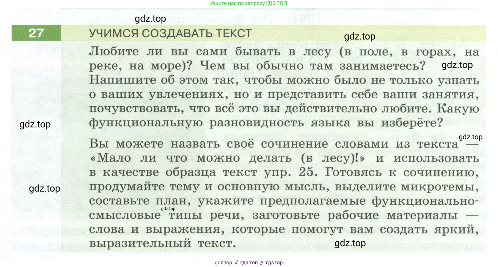 Русский язык, 6 класс Учебник, авторы: Разумовская Маргарита Михайловна, Львова Светлана Ивановна, Капинос Валентина Ивановна, Львов Валентин Витальевич, Соловейчик Марина Сергеевна, Сергеева Наталья Николаевна, Тронина Татьяна Сергеевна, издательство Просвещение, Москва, 2023, белого цвета, Часть 1, страница 18, номер 27, Условие 2023