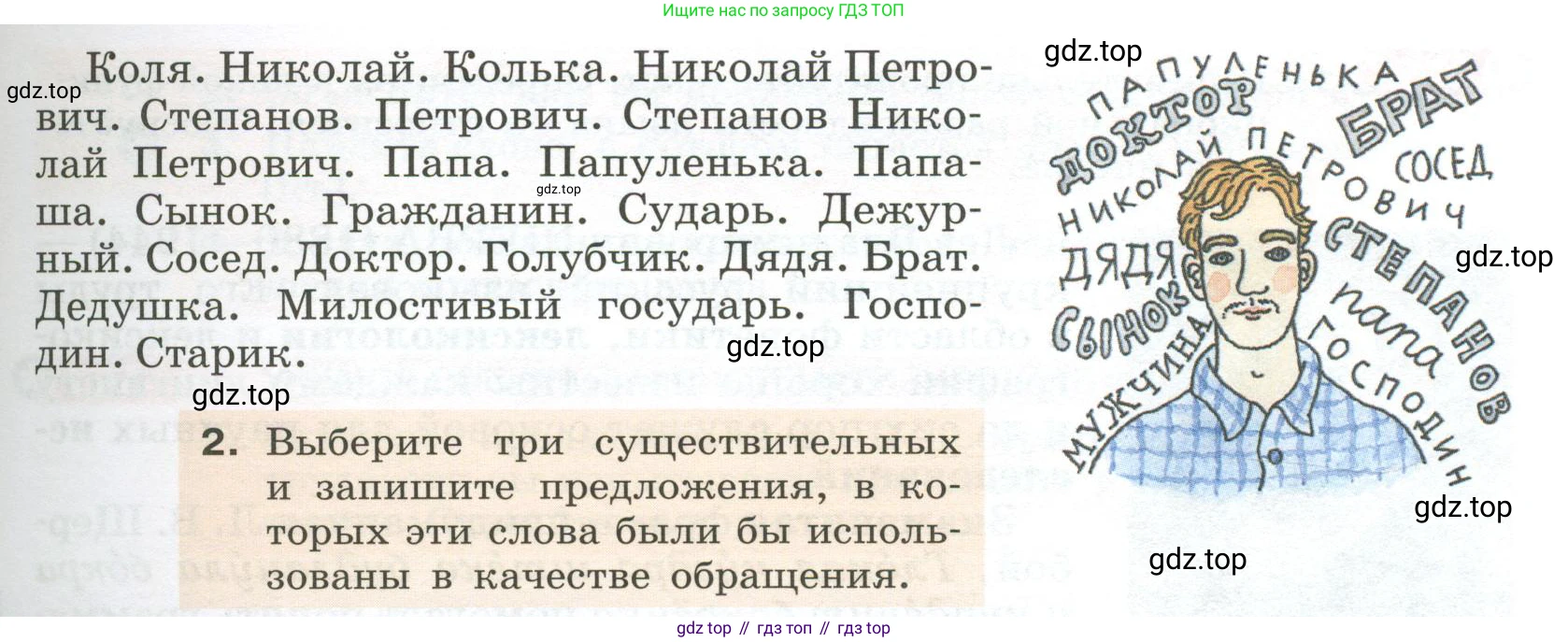 Русский язык, 6 класс Учебник, авторы: Разумовская Маргарита Михайловна, Львова Светлана Ивановна, Капинос Валентина Ивановна, Львов Валентин Витальевич, Соловейчик Марина Сергеевна, Сергеева Наталья Николаевна, Тронина Татьяна Сергеевна, издательство Просвещение, Москва, 2023, белого цвета, Часть 1, страница 102, номер 271, Условие 2023 (продолжение 2)