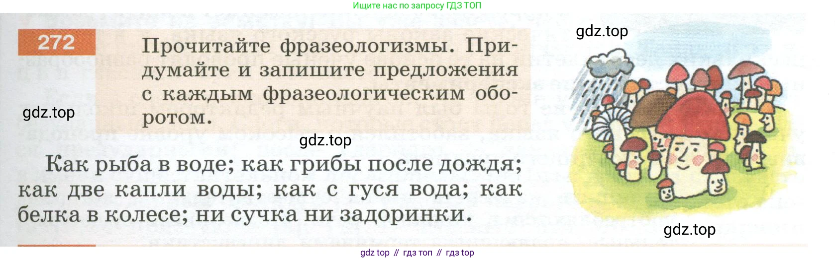 Русский язык, 6 класс Учебник, авторы: Разумовская Маргарита Михайловна, Львова Светлана Ивановна, Капинос Валентина Ивановна, Львов Валентин Витальевич, Соловейчик Марина Сергеевна, Сергеева Наталья Николаевна, Тронина Татьяна Сергеевна, издательство Просвещение, Москва, 2023, белого цвета, Часть 1, страница 103, номер 272, Условие 2023