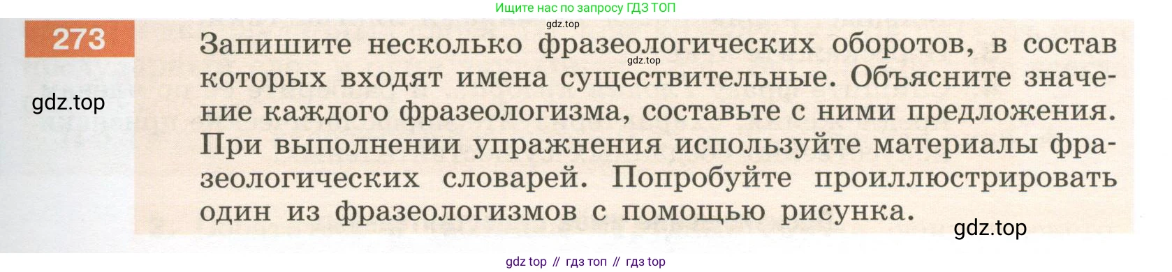Русский язык, 6 класс Учебник, авторы: Разумовская Маргарита Михайловна, Львова Светлана Ивановна, Капинос Валентина Ивановна, Львов Валентин Витальевич, Соловейчик Марина Сергеевна, Сергеева Наталья Николаевна, Тронина Татьяна Сергеевна, издательство Просвещение, Москва, 2023, белого цвета, Часть 1, страница 103, номер 273, Условие 2023