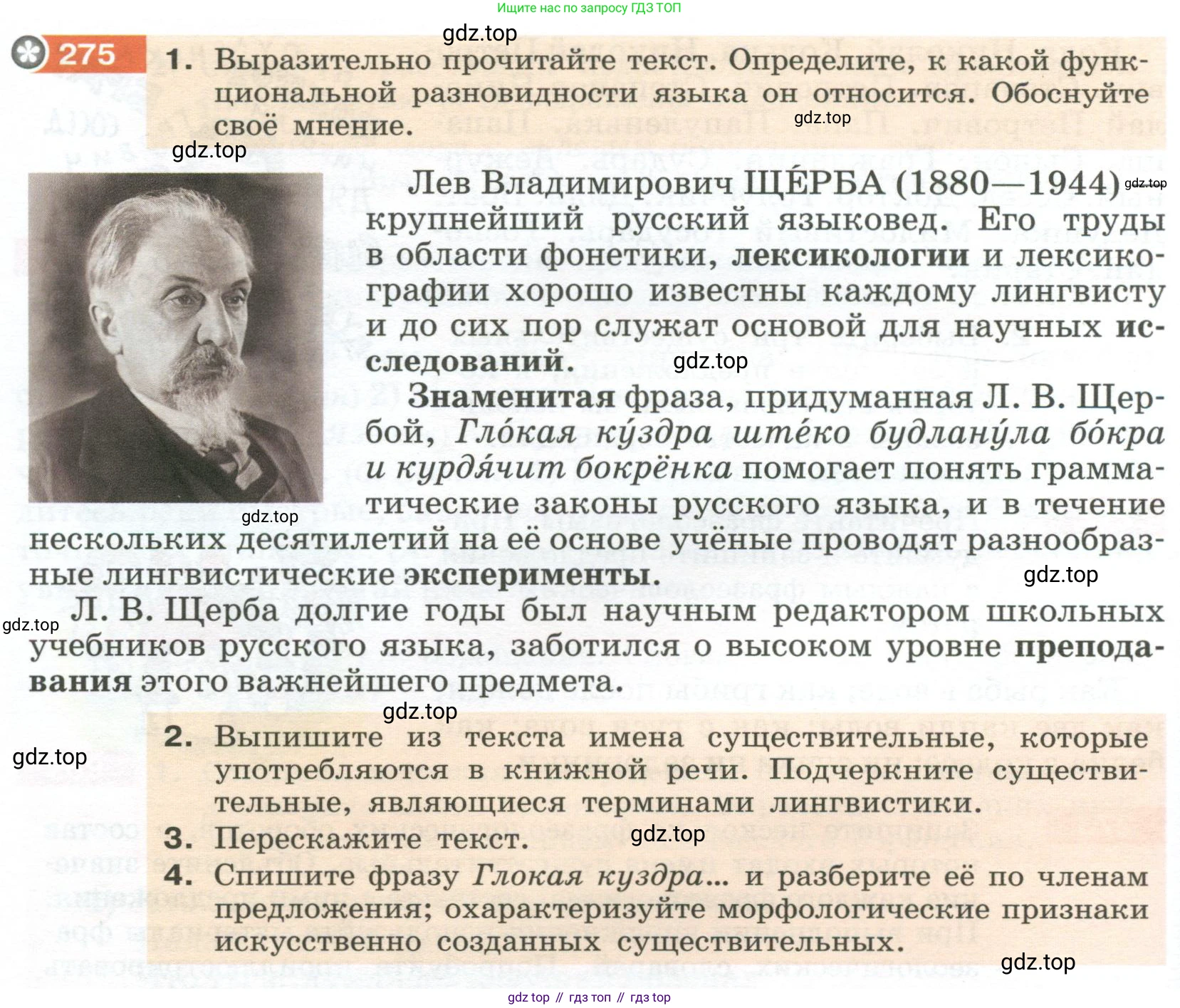 Русский язык, 6 класс Учебник, авторы: Разумовская Маргарита Михайловна, Львова Светлана Ивановна, Капинос Валентина Ивановна, Львов Валентин Витальевич, Соловейчик Марина Сергеевна, Сергеева Наталья Николаевна, Тронина Татьяна Сергеевна, издательство Просвещение, Москва, 2023, белого цвета, Часть 1, страница 104, номер 275, Условие 2023