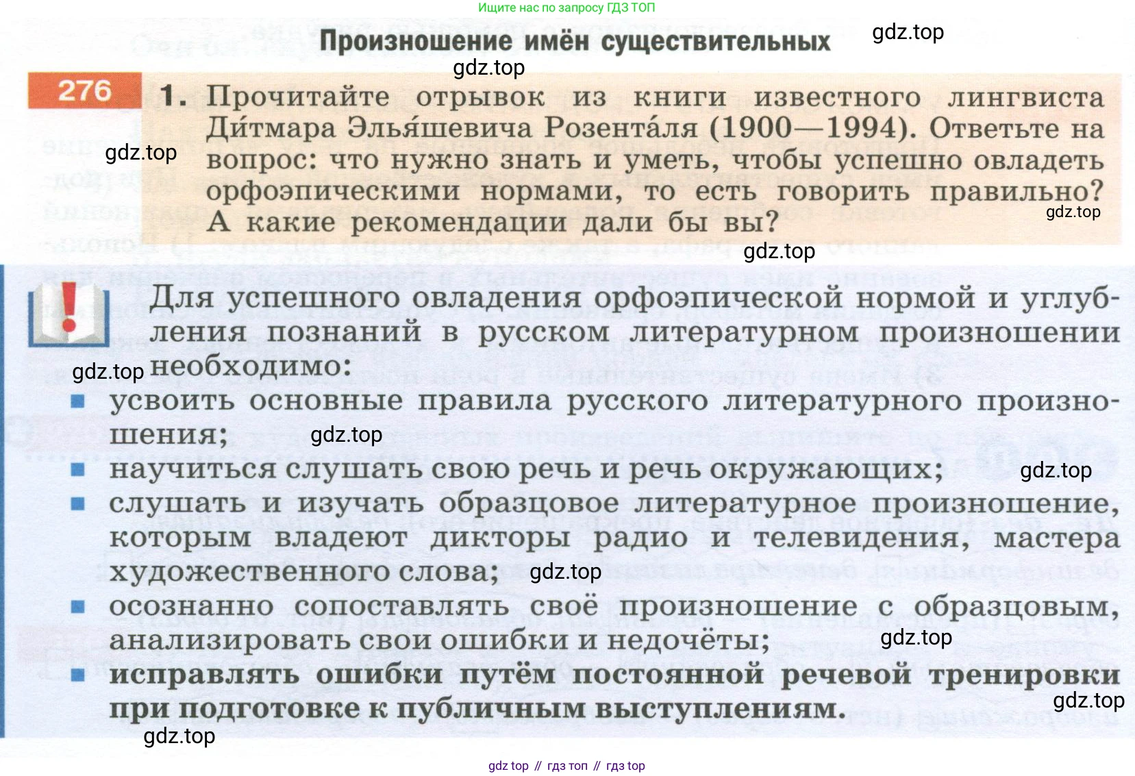 Русский язык, 6 класс Учебник, авторы: Разумовская Маргарита Михайловна, Львова Светлана Ивановна, Капинос Валентина Ивановна, Львов Валентин Витальевич, Соловейчик Марина Сергеевна, Сергеева Наталья Николаевна, Тронина Татьяна Сергеевна, издательство Просвещение, Москва, 2023, белого цвета, Часть 1, страница 104, номер 276, Условие 2023