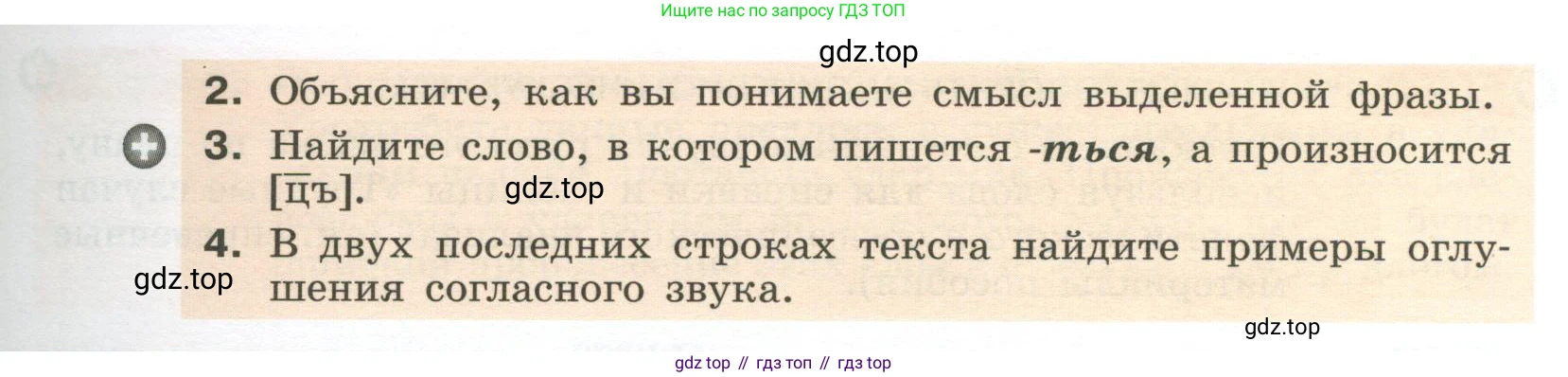 Русский язык, 6 класс Учебник, авторы: Разумовская Маргарита Михайловна, Львова Светлана Ивановна, Капинос Валентина Ивановна, Львов Валентин Витальевич, Соловейчик Марина Сергеевна, Сергеева Наталья Николаевна, Тронина Татьяна Сергеевна, издательство Просвещение, Москва, 2023, белого цвета, Часть 1, страница 104, номер 276, Условие 2023 (продолжение 2)