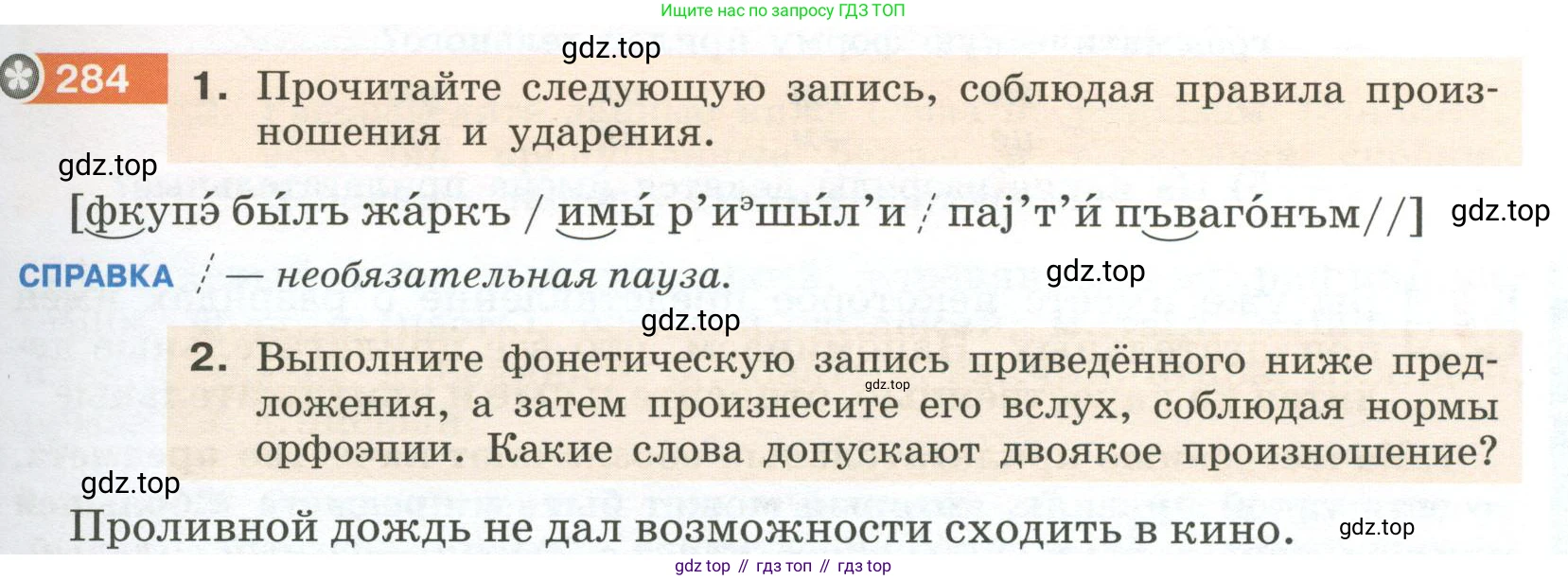 Русский язык, 6 класс Учебник, авторы: Разумовская Маргарита Михайловна, Львова Светлана Ивановна, Капинос Валентина Ивановна, Львов Валентин Витальевич, Соловейчик Марина Сергеевна, Сергеева Наталья Николаевна, Тронина Татьяна Сергеевна, издательство Просвещение, Москва, 2023, белого цвета, Часть 1, страница 107, номер 284, Условие 2023