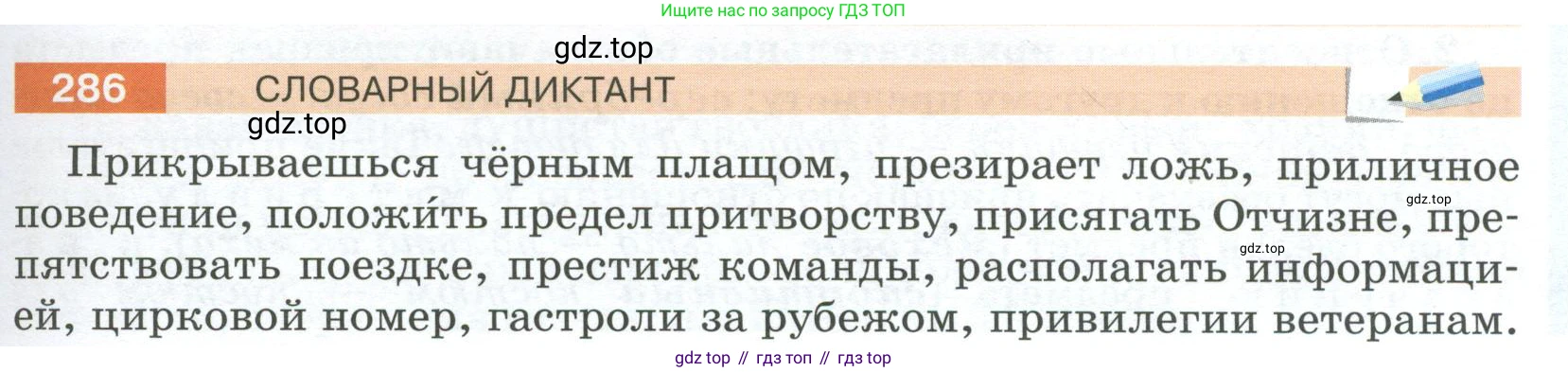 Русский язык, 6 класс Учебник, авторы: Разумовская Маргарита Михайловна, Львова Светлана Ивановна, Капинос Валентина Ивановна, Львов Валентин Витальевич, Соловейчик Марина Сергеевна, Сергеева Наталья Николаевна, Тронина Татьяна Сергеевна, издательство Просвещение, Москва, 2023, белого цвета, Часть 1, страница 107, номер 286, Условие 2023