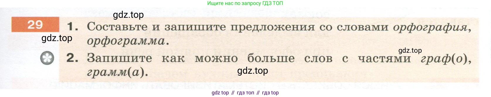 Русский язык, 6 класс Учебник, авторы: Разумовская Маргарита Михайловна, Львова Светлана Ивановна, Капинос Валентина Ивановна, Львов Валентин Витальевич, Соловейчик Марина Сергеевна, Сергеева Наталья Николаевна, Тронина Татьяна Сергеевна, издательство Просвещение, Москва, 2023, белого цвета, Часть 1, страница 19, номер 29, Условие 2023