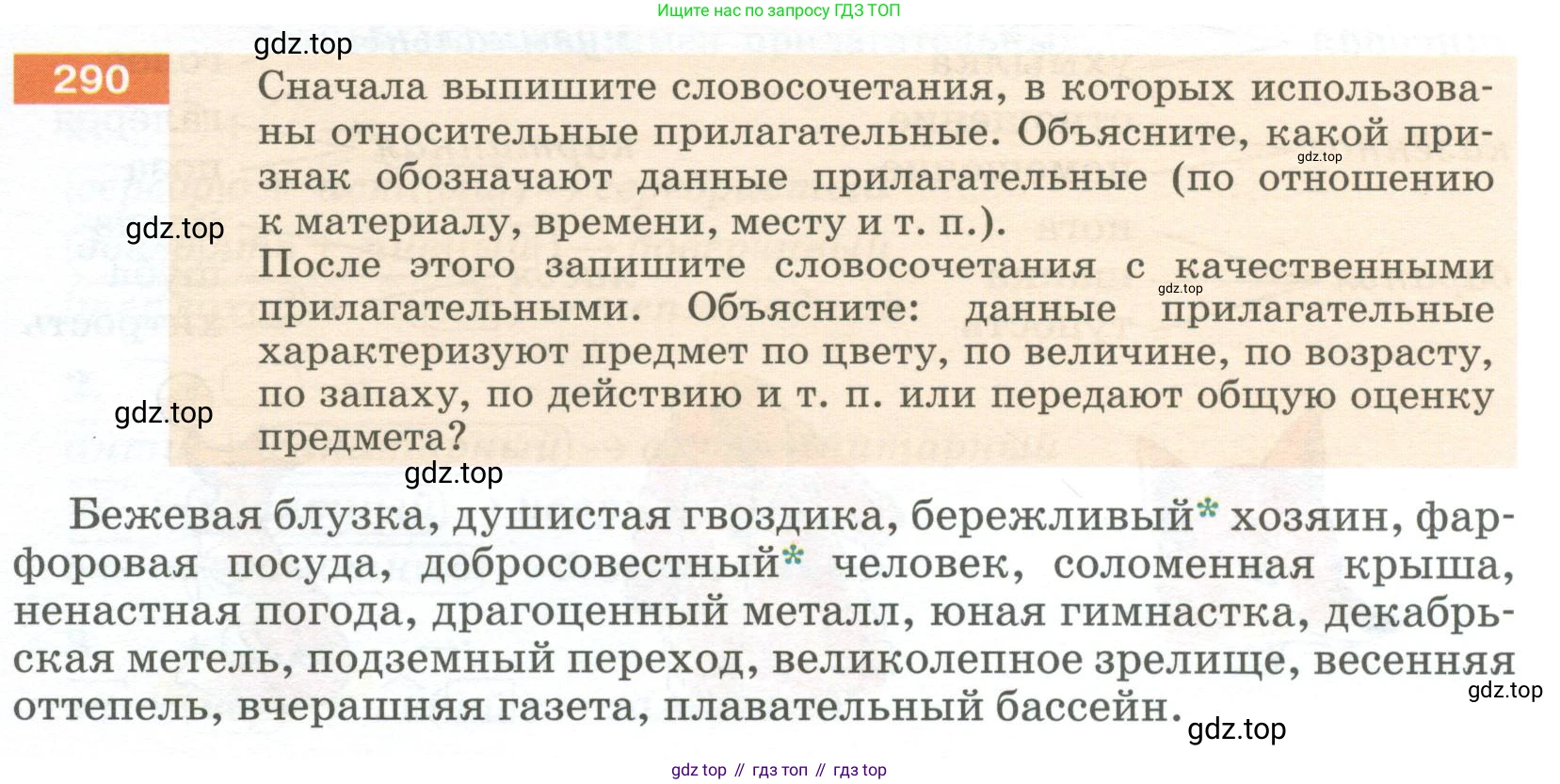 Русский язык, 6 класс Учебник, авторы: Разумовская Маргарита Михайловна, Львова Светлана Ивановна, Капинос Валентина Ивановна, Львов Валентин Витальевич, Соловейчик Марина Сергеевна, Сергеева Наталья Николаевна, Тронина Татьяна Сергеевна, издательство Просвещение, Москва, 2023, белого цвета, Часть 1, страница 109, номер 290, Условие 2023