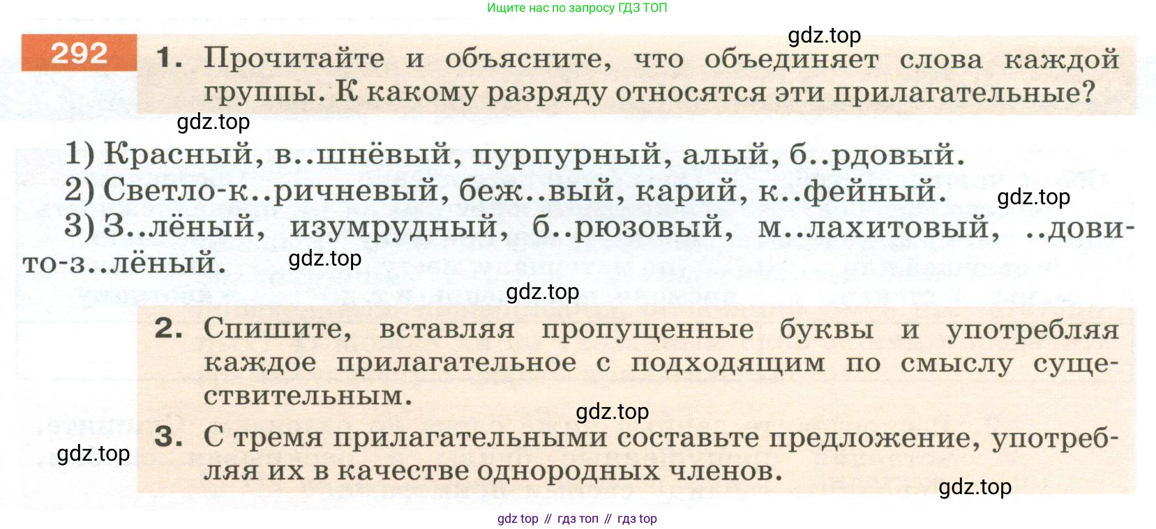 Русский язык, 6 класс Учебник, авторы: Разумовская Маргарита Михайловна, Львова Светлана Ивановна, Капинос Валентина Ивановна, Львов Валентин Витальевич, Соловейчик Марина Сергеевна, Сергеева Наталья Николаевна, Тронина Татьяна Сергеевна, издательство Просвещение, Москва, 2023, белого цвета, Часть 1, страница 110, номер 292, Условие 2023