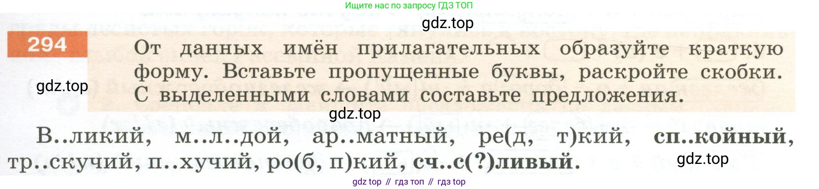 Русский язык, 6 класс Учебник, авторы: Разумовская Маргарита Михайловна, Львова Светлана Ивановна, Капинос Валентина Ивановна, Львов Валентин Витальевич, Соловейчик Марина Сергеевна, Сергеева Наталья Николаевна, Тронина Татьяна Сергеевна, издательство Просвещение, Москва, 2023, белого цвета, Часть 1, страница 111, номер 294, Условие 2023