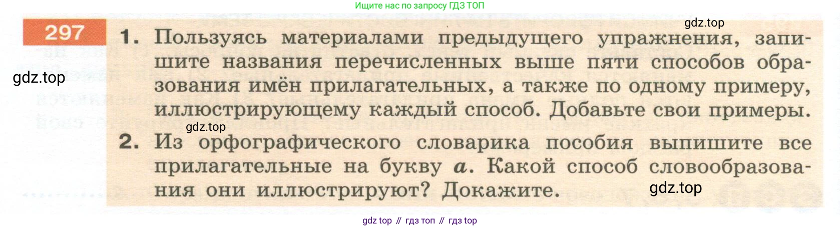 Русский язык, 6 класс Учебник, авторы: Разумовская Маргарита Михайловна, Львова Светлана Ивановна, Капинос Валентина Ивановна, Львов Валентин Витальевич, Соловейчик Марина Сергеевна, Сергеева Наталья Николаевна, Тронина Татьяна Сергеевна, издательство Просвещение, Москва, 2023, белого цвета, Часть 1, страница 112, номер 297, Условие 2023