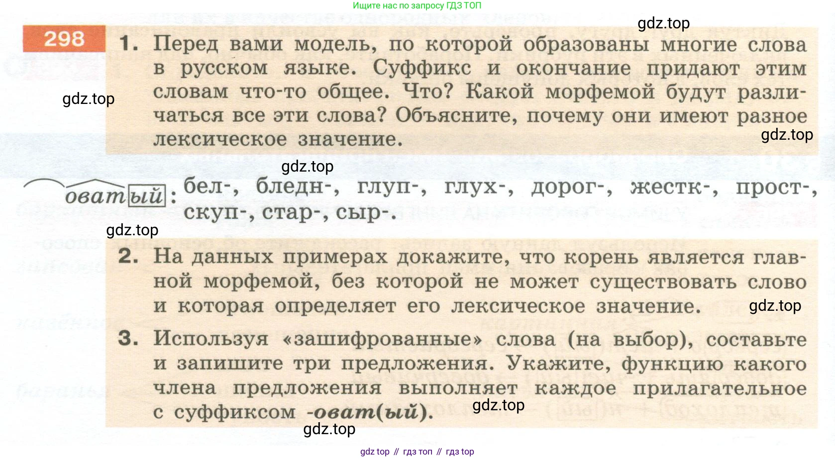 Русский язык, 6 класс Учебник, авторы: Разумовская Маргарита Михайловна, Львова Светлана Ивановна, Капинос Валентина Ивановна, Львов Валентин Витальевич, Соловейчик Марина Сергеевна, Сергеева Наталья Николаевна, Тронина Татьяна Сергеевна, издательство Просвещение, Москва, 2023, белого цвета, Часть 1, страница 112, номер 298, Условие 2023