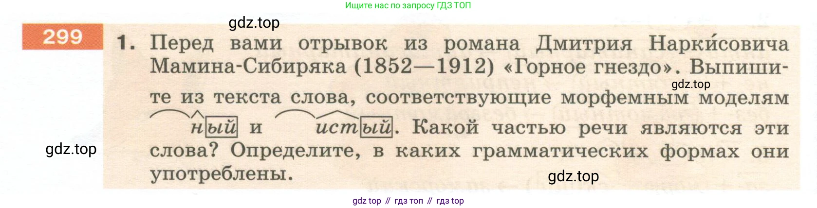 Русский язык, 6 класс Учебник, авторы: Разумовская Маргарита Михайловна, Львова Светлана Ивановна, Капинос Валентина Ивановна, Львов Валентин Витальевич, Соловейчик Марина Сергеевна, Сергеева Наталья Николаевна, Тронина Татьяна Сергеевна, издательство Просвещение, Москва, 2023, белого цвета, Часть 1, страница 112, номер 299, Условие 2023