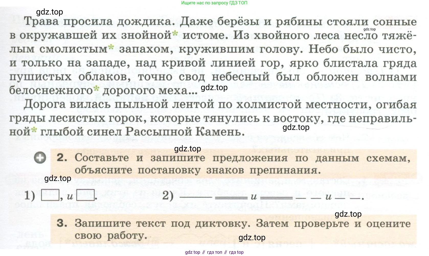Русский язык, 6 класс Учебник, авторы: Разумовская Маргарита Михайловна, Львова Светлана Ивановна, Капинос Валентина Ивановна, Львов Валентин Витальевич, Соловейчик Марина Сергеевна, Сергеева Наталья Николаевна, Тронина Татьяна Сергеевна, издательство Просвещение, Москва, 2023, белого цвета, Часть 1, страница 112, номер 299, Условие 2023 (продолжение 2)