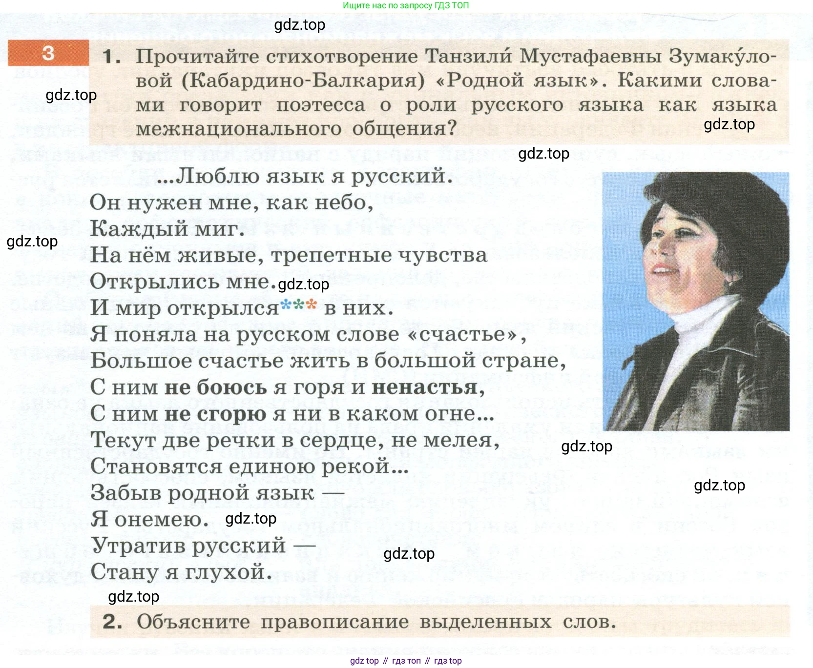 Русский язык, 6 класс Учебник, авторы: Разумовская Маргарита Михайловна, Львова Светлана Ивановна, Капинос Валентина Ивановна, Львов Валентин Витальевич, Соловейчик Марина Сергеевна, Сергеева Наталья Николаевна, Тронина Татьяна Сергеевна, издательство Просвещение, Москва, 2023, белого цвета, Часть 1, страница 6, номер 3, Условие 2023