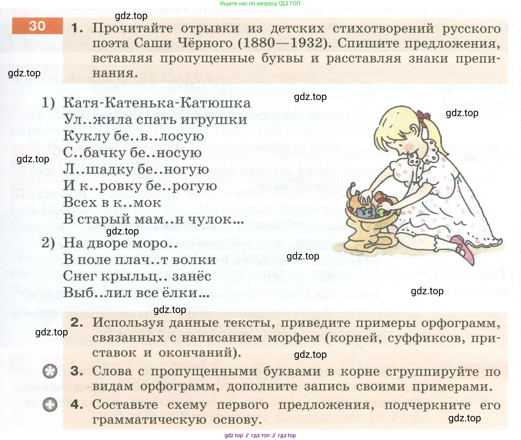 Русский язык, 6 класс Учебник, авторы: Разумовская Маргарита Михайловна, Львова Светлана Ивановна, Капинос Валентина Ивановна, Львов Валентин Витальевич, Соловейчик Марина Сергеевна, Сергеева Наталья Николаевна, Тронина Татьяна Сергеевна, издательство Просвещение, Москва, 2023, белого цвета, Часть 1, страница 19, номер 30, Условие 2023