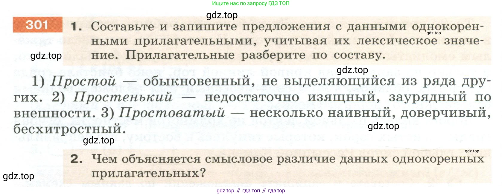 Русский язык, 6 класс Учебник, авторы: Разумовская Маргарита Михайловна, Львова Светлана Ивановна, Капинос Валентина Ивановна, Львов Валентин Витальевич, Соловейчик Марина Сергеевна, Сергеева Наталья Николаевна, Тронина Татьяна Сергеевна, издательство Просвещение, Москва, 2023, белого цвета, Часть 1, страница 114, номер 301, Условие 2023