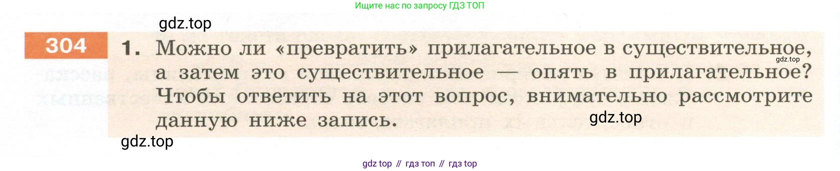 Русский язык, 6 класс Учебник, авторы: Разумовская Маргарита Михайловна, Львова Светлана Ивановна, Капинос Валентина Ивановна, Львов Валентин Витальевич, Соловейчик Марина Сергеевна, Сергеева Наталья Николаевна, Тронина Татьяна Сергеевна, издательство Просвещение, Москва, 2023, белого цвета, Часть 1, страница 114, номер 304, Условие 2023