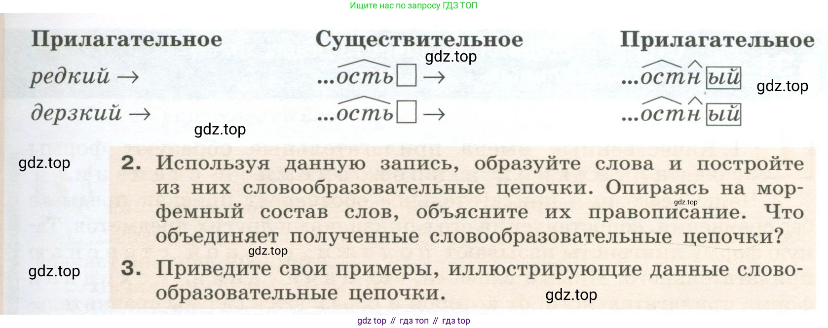 Русский язык, 6 класс Учебник, авторы: Разумовская Маргарита Михайловна, Львова Светлана Ивановна, Капинос Валентина Ивановна, Львов Валентин Витальевич, Соловейчик Марина Сергеевна, Сергеева Наталья Николаевна, Тронина Татьяна Сергеевна, издательство Просвещение, Москва, 2023, белого цвета, Часть 1, страница 114, номер 304, Условие 2023 (продолжение 2)