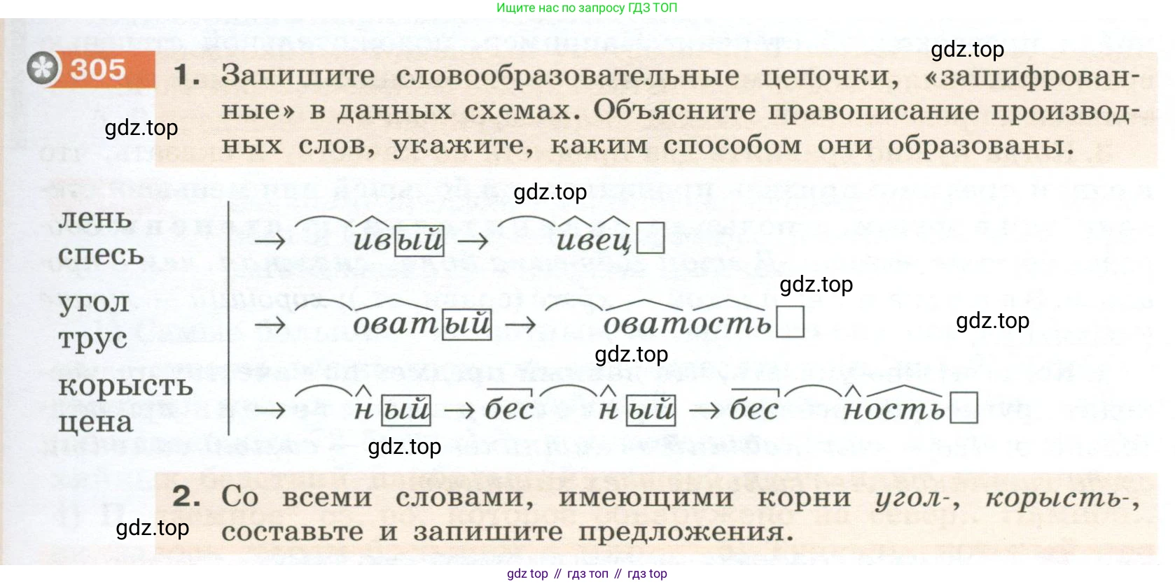 Русский язык, 6 класс Учебник, авторы: Разумовская Маргарита Михайловна, Львова Светлана Ивановна, Капинос Валентина Ивановна, Львов Валентин Витальевич, Соловейчик Марина Сергеевна, Сергеева Наталья Николаевна, Тронина Татьяна Сергеевна, издательство Просвещение, Москва, 2023, белого цвета, Часть 1, страница 115, номер 305, Условие 2023
